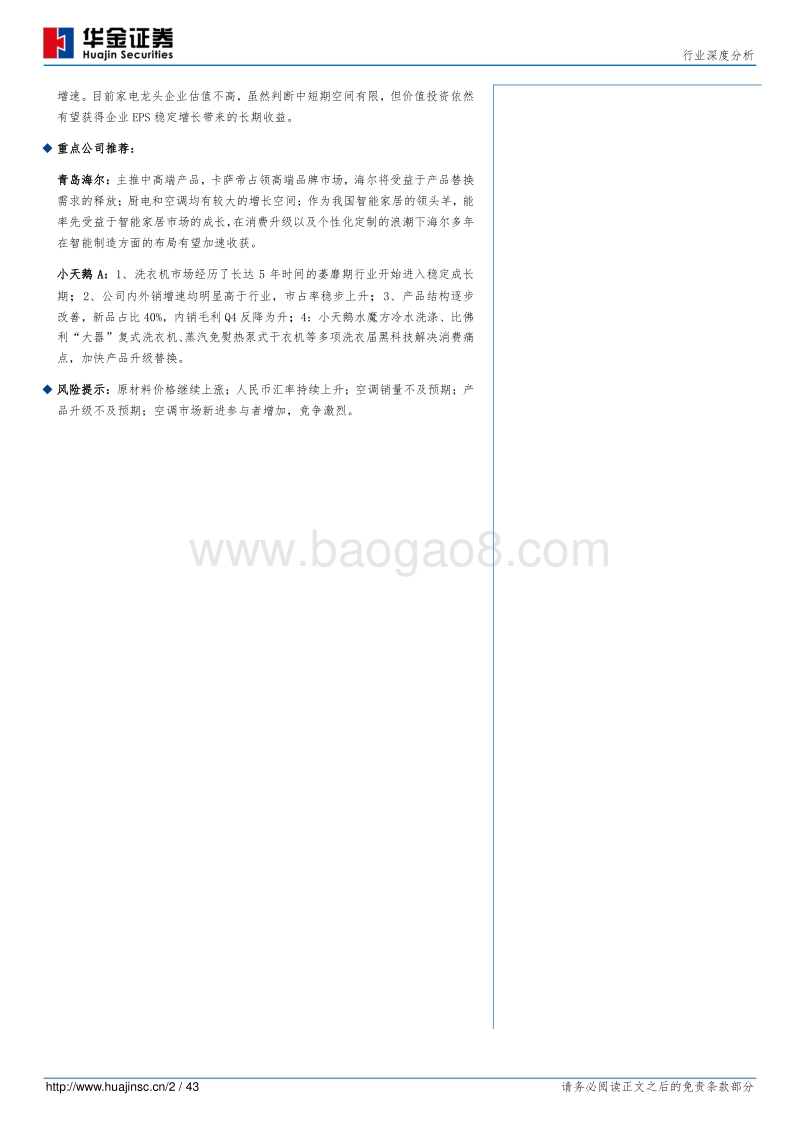 白色家电行业深度分析报告.pdf_第2页
