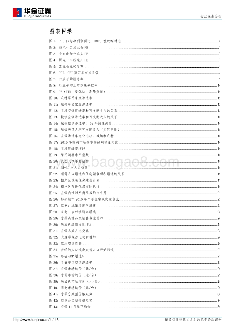 白色家电行业深度分析报告.pdf_第4页