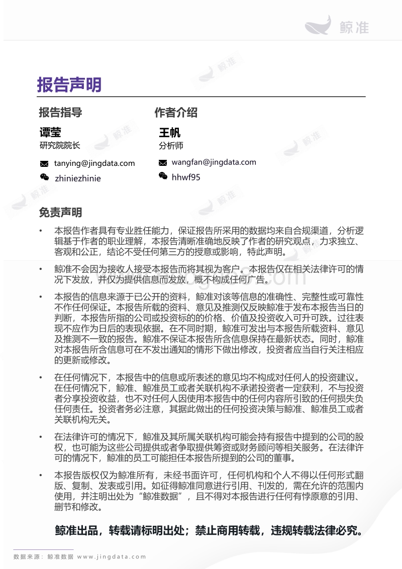 2018区块链商业落地情况分析报告.pdf_第3页