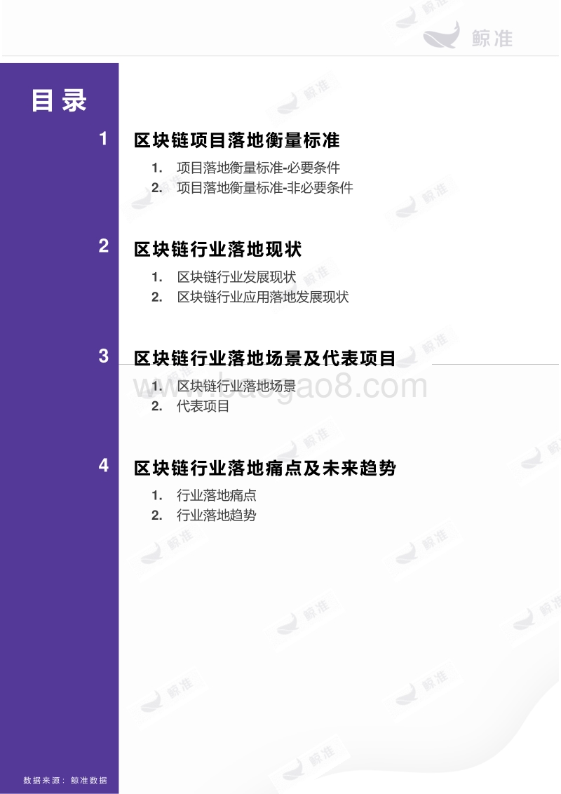 2018区块链商业落地情况分析报告.pdf_第4页