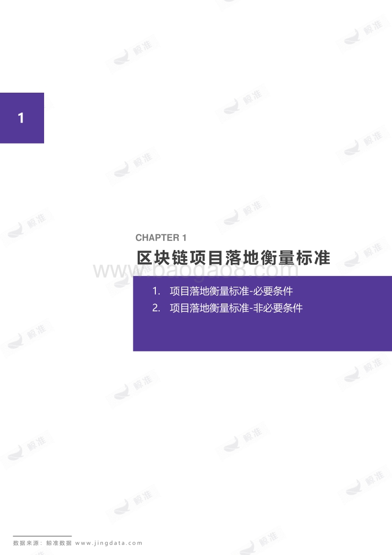 2018区块链商业落地情况分析报告.pdf_第5页