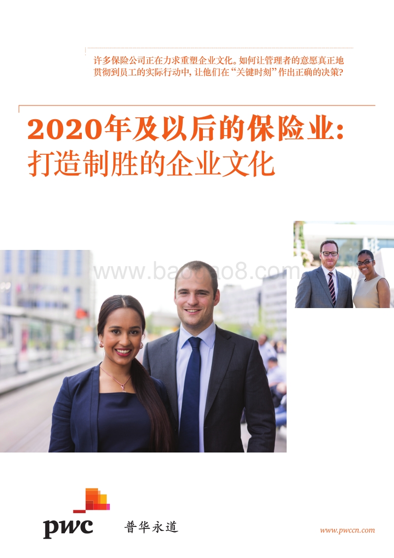 2020年及以后的保险行业分析报告.pdf_第1页