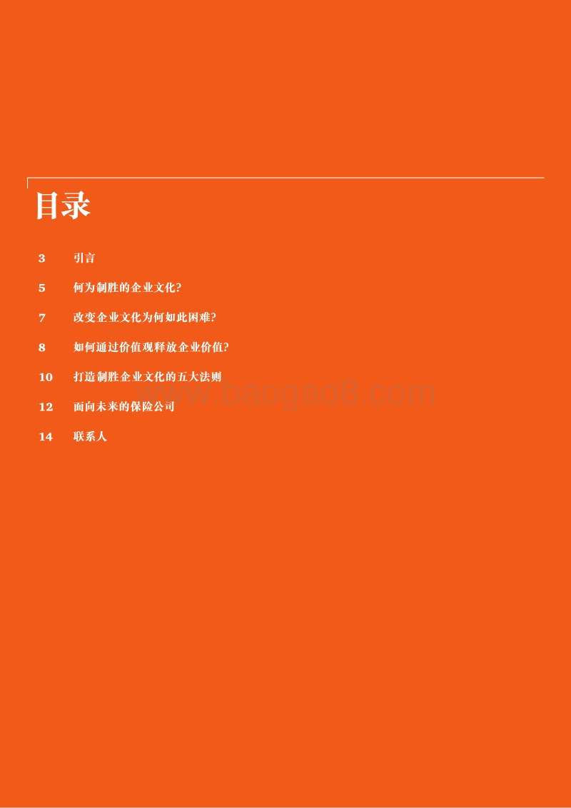 2020年及以后的保险行业分析报告.pdf_第2页