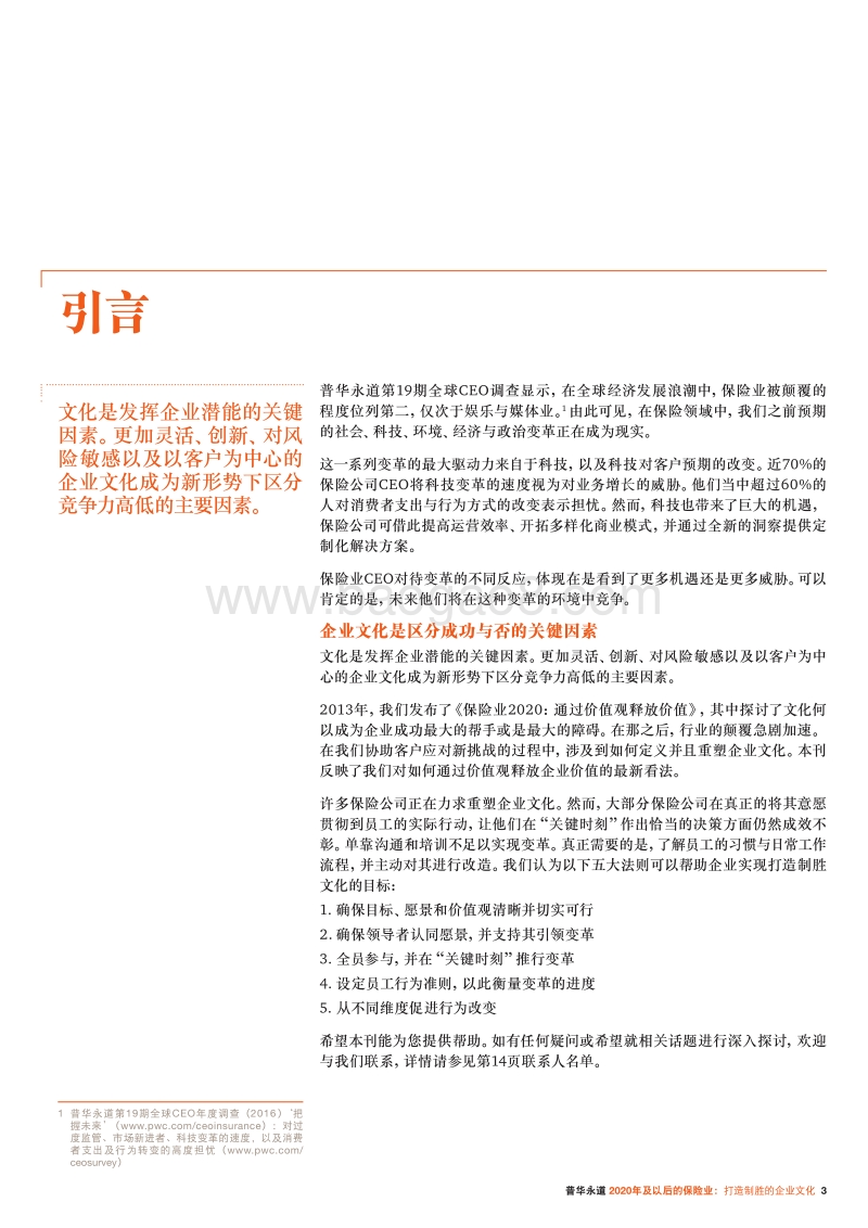 2020年及以后的保险行业分析报告.pdf_第3页