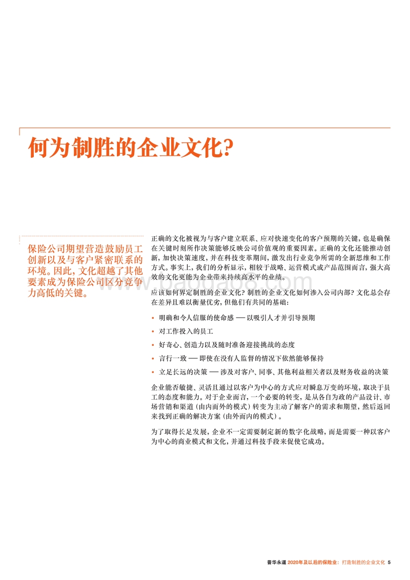 2020年及以后的保险行业分析报告.pdf_第5页