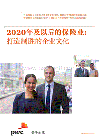 2020年及以后的保险行业分析报告.pdf