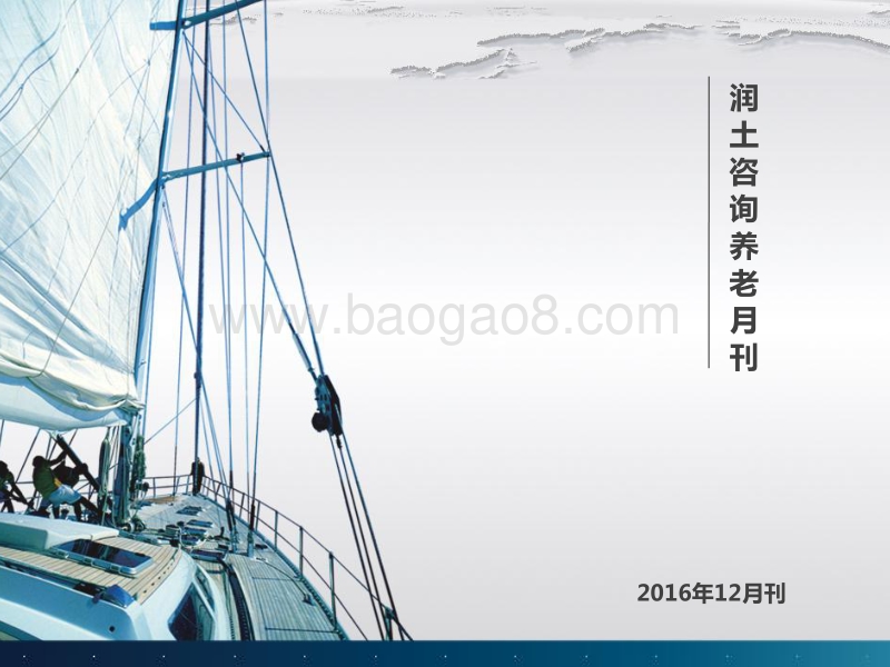 2016年12月养老月刊.pdf_第1页
