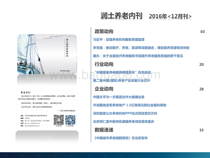 2016年12月养老月刊.pdf_第2页