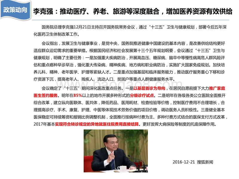 2016年12月养老月刊.pdf_第4页