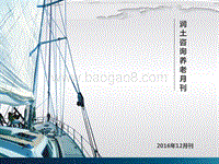 2016年12月养老月刊.pdf