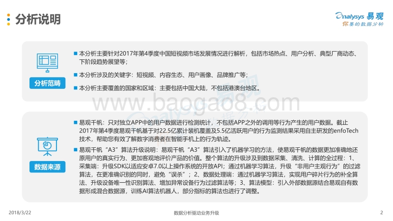 2017年Q3中国短视频市场热点分析报告.pdf_第2页