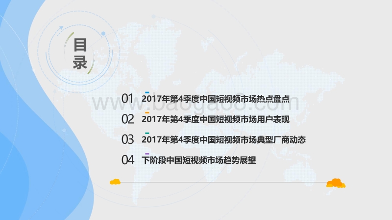 2017年Q3中国短视频市场热点分析报告.pdf_第3页