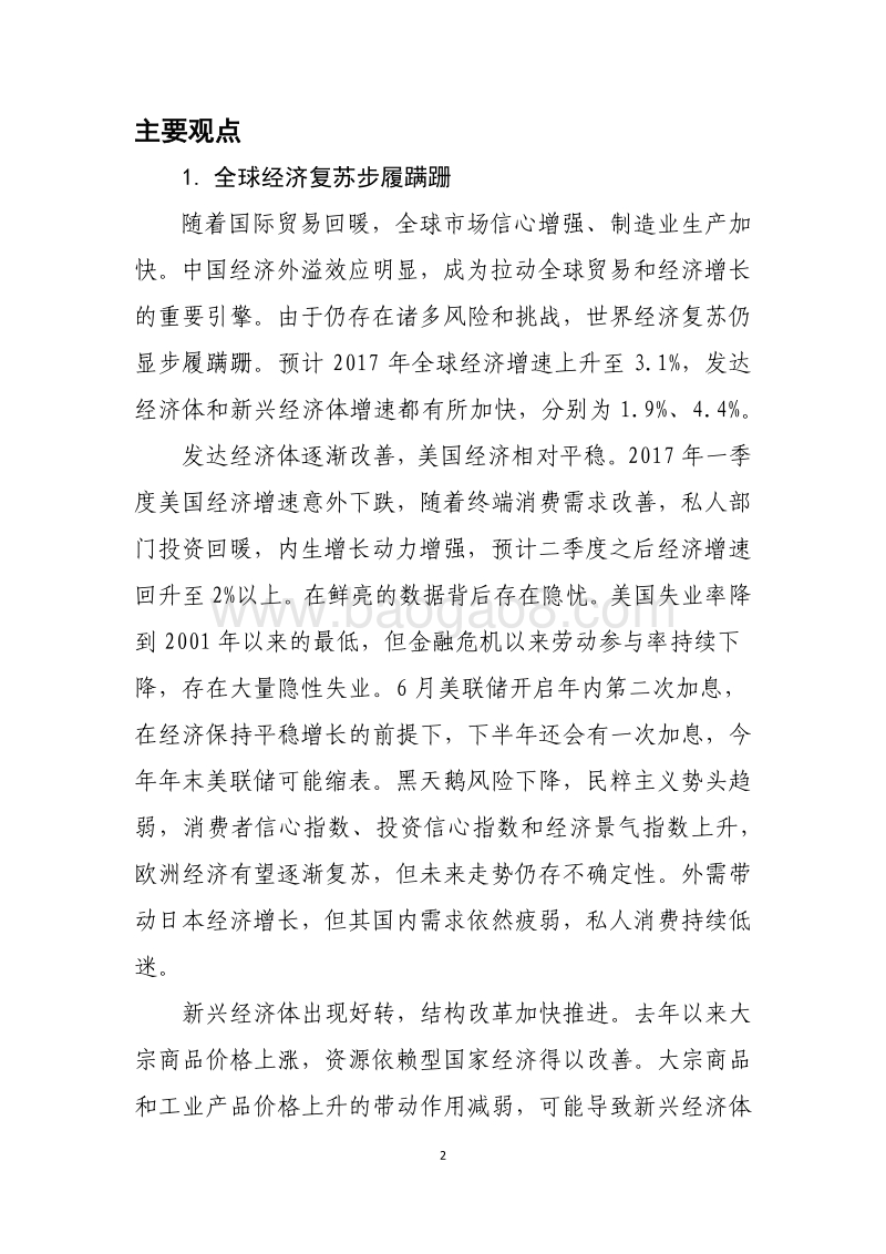 2017-2018年中国宏观经济金融展望洞察报告.pdf_第2页