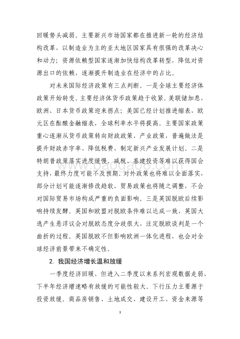 2017-2018年中国宏观经济金融展望洞察报告.pdf_第3页