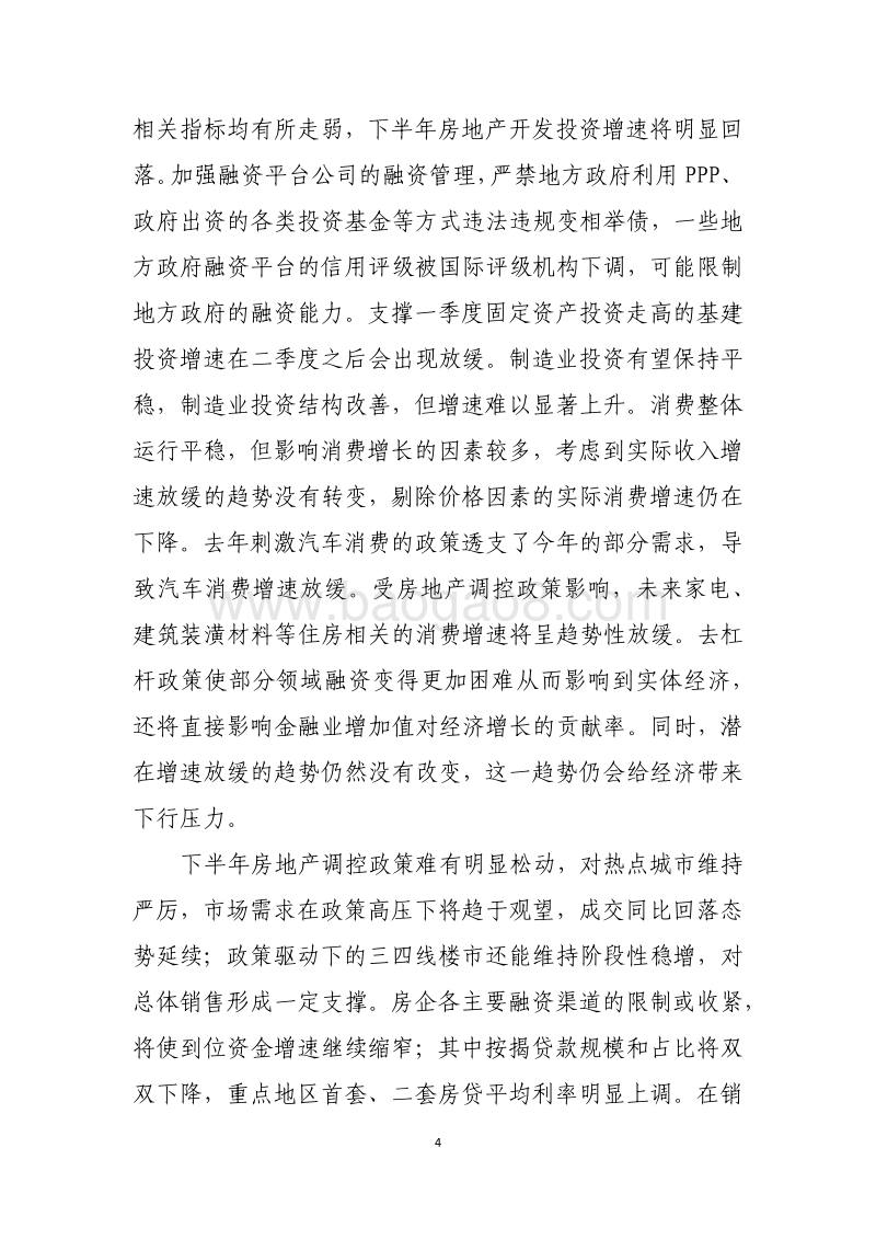 2017-2018年中国宏观经济金融展望洞察报告.pdf_第4页