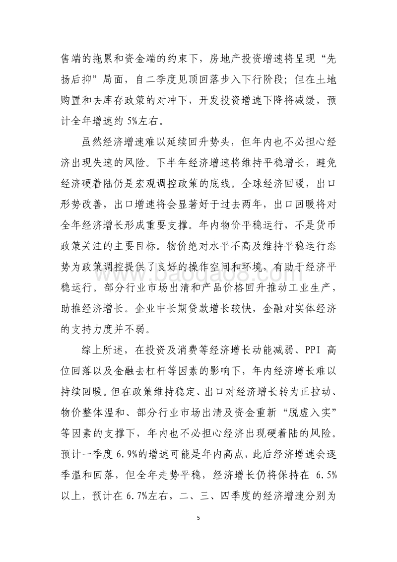 2017-2018年中国宏观经济金融展望洞察报告.pdf_第5页