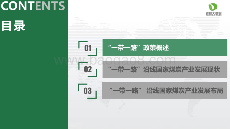 “一带一路”沿线国家煤炭产业布局分析报告.pdf_第2页