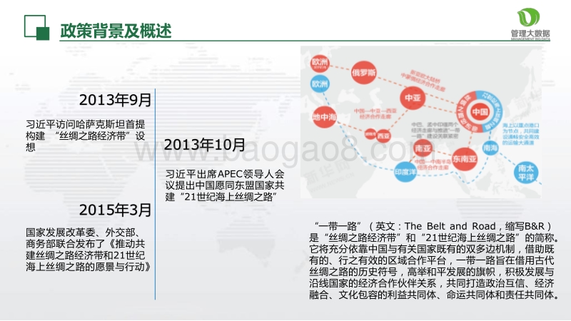 “一带一路”沿线国家煤炭产业布局分析报告.pdf_第3页