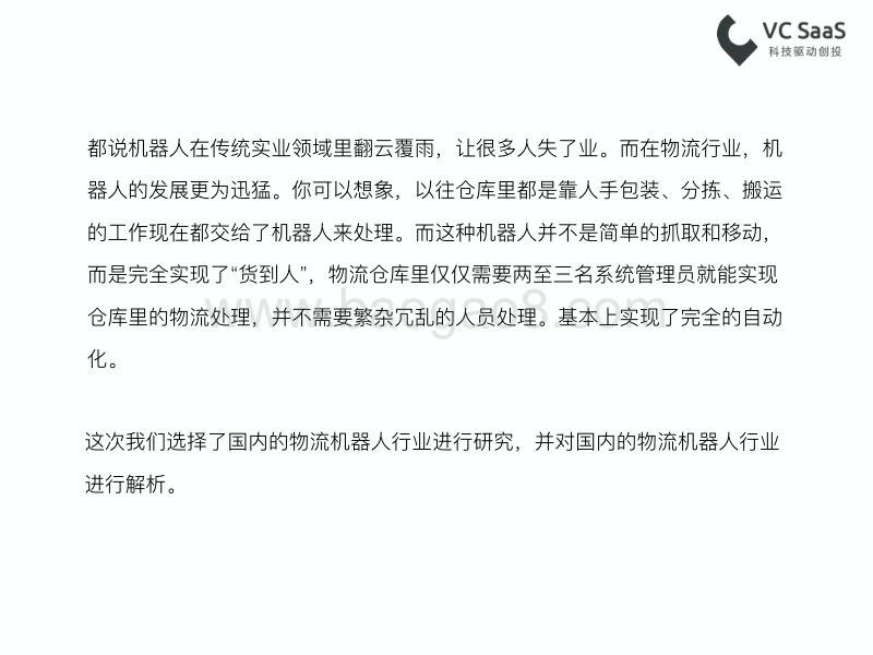 仓库物流机器人市场分析报告.pdf_第2页