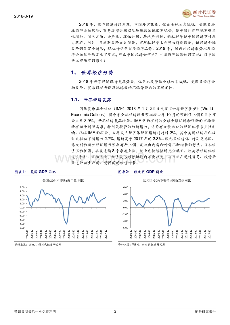 2018年中国经济金融展望分析报告.pdf_第3页