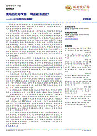 2018年中国经济金融展望分析报告.pdf