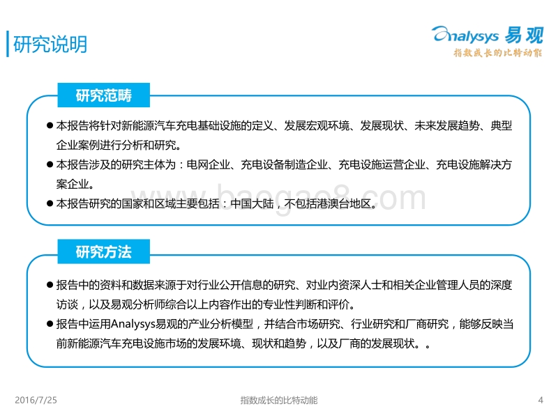 2016中国新能源汽车充电设施市场专题研究报告.pdf_第4页