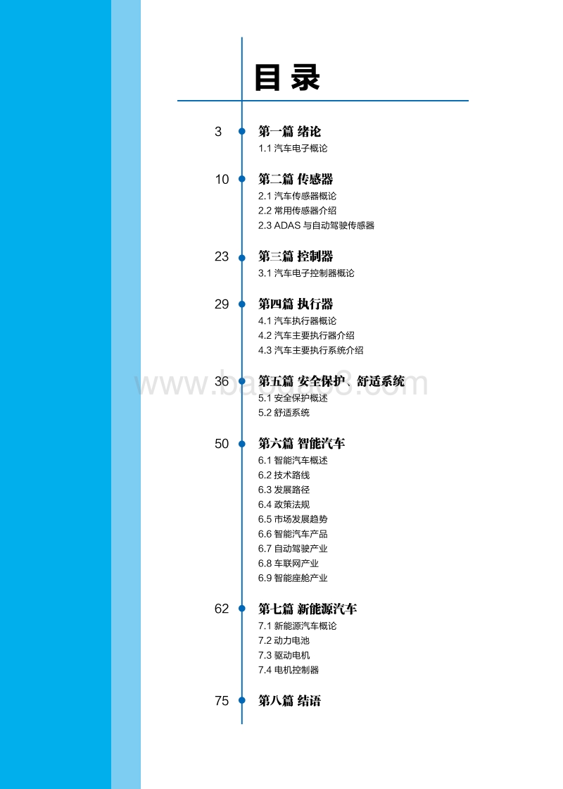 2018中国汽车电子行业研究报告.pdf_第2页