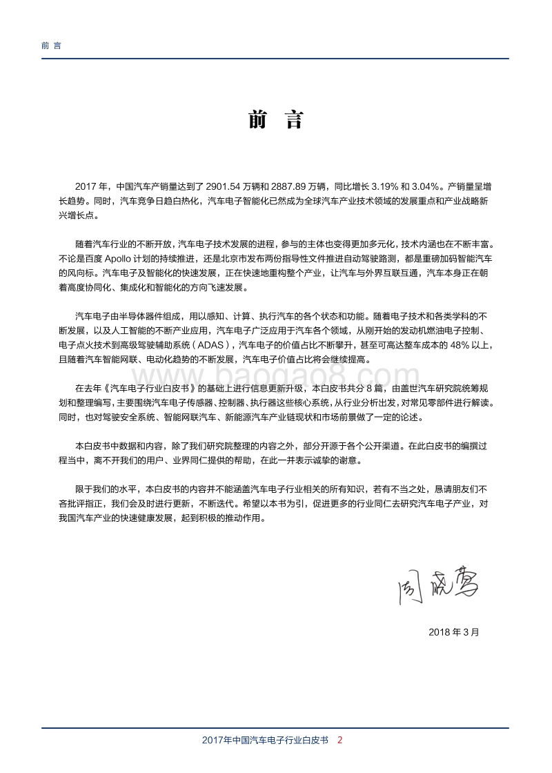 2018中国汽车电子行业研究报告.pdf_第3页