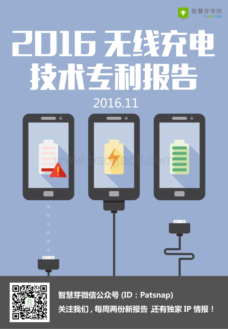 2016无线充电技术专利报告.pdf_第1页