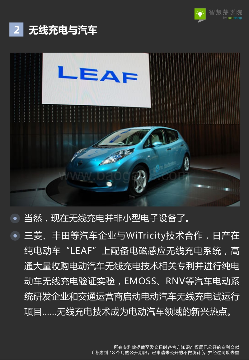 2016无线充电技术专利报告.pdf_第3页
