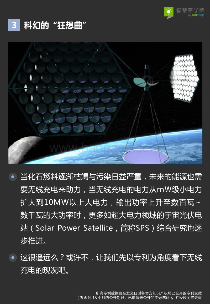 2016无线充电技术专利报告.pdf_第4页