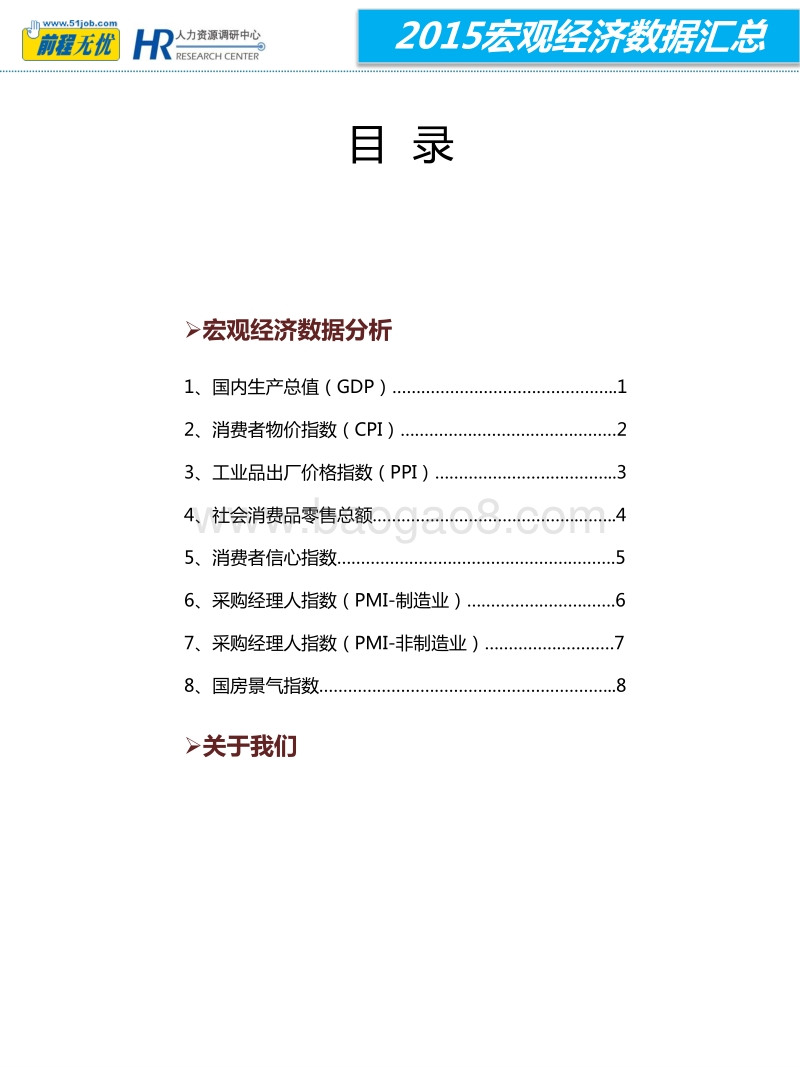 2015宏观经济数据汇总.pdf_第2页