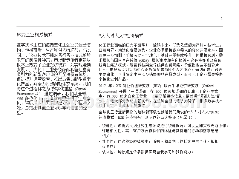 化工行业数字化重塑分析报告.pptx_第2页