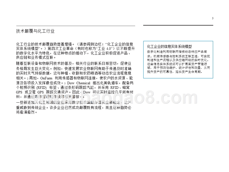 化工行业数字化重塑分析报告.pptx_第4页
