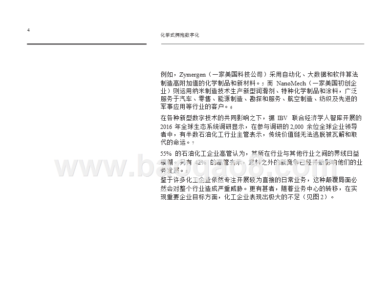 化工行业数字化重塑分析报告.pptx_第5页
