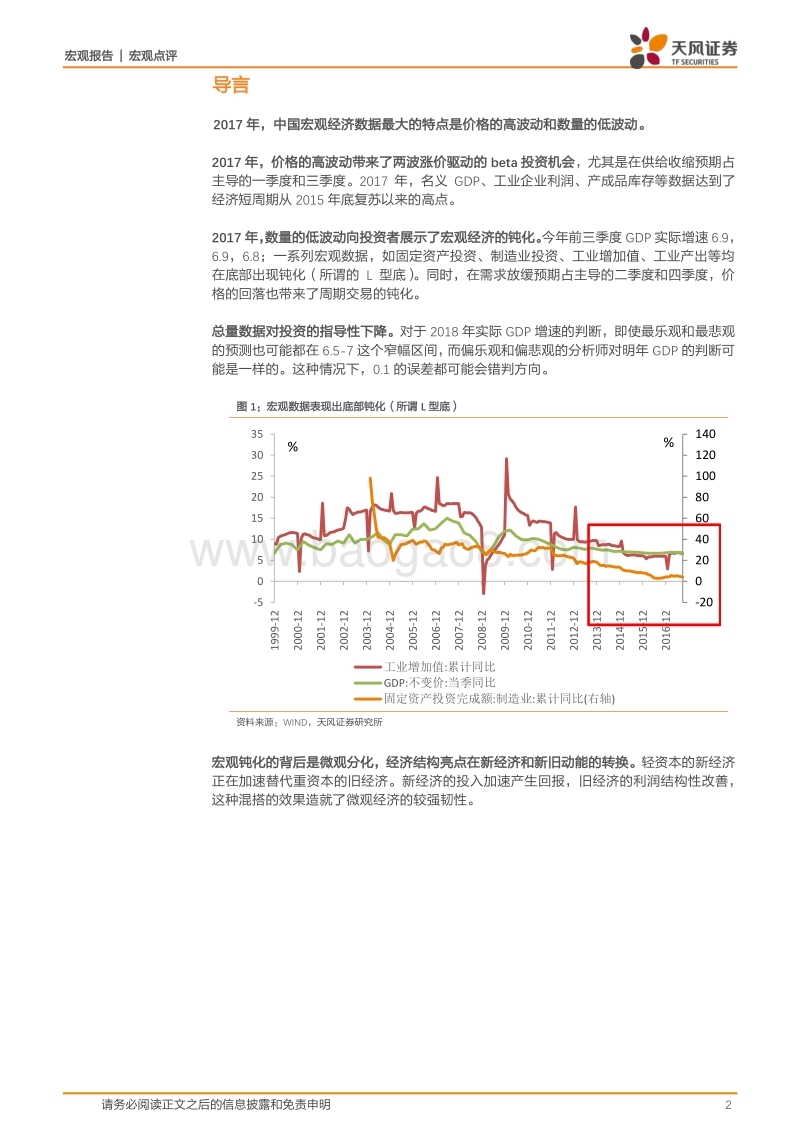 2018年中国宏观经济展望结构亮点分析报告.pdf_第2页