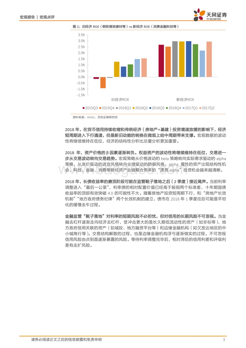 2018年中国宏观经济展望结构亮点分析报告.pdf_第3页