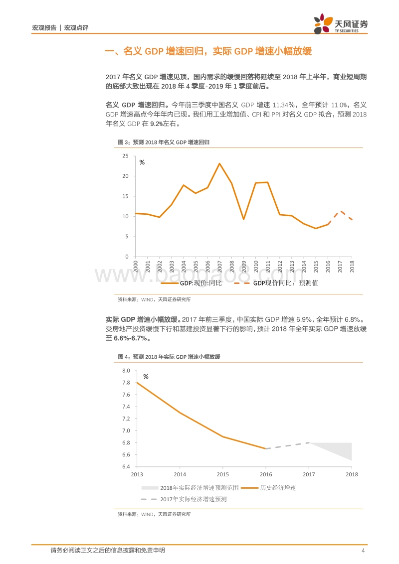 2018年中国宏观经济展望结构亮点分析报告.pdf_第4页