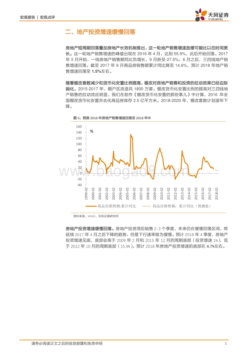 2018年中国宏观经济展望结构亮点分析报告.pdf_第5页