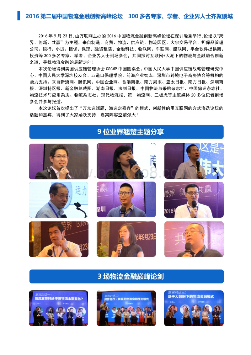 2016物流金融创新高峰论坛总结报告.pdf_第2页