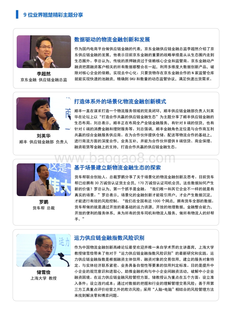 2016物流金融创新高峰论坛总结报告.pdf_第3页