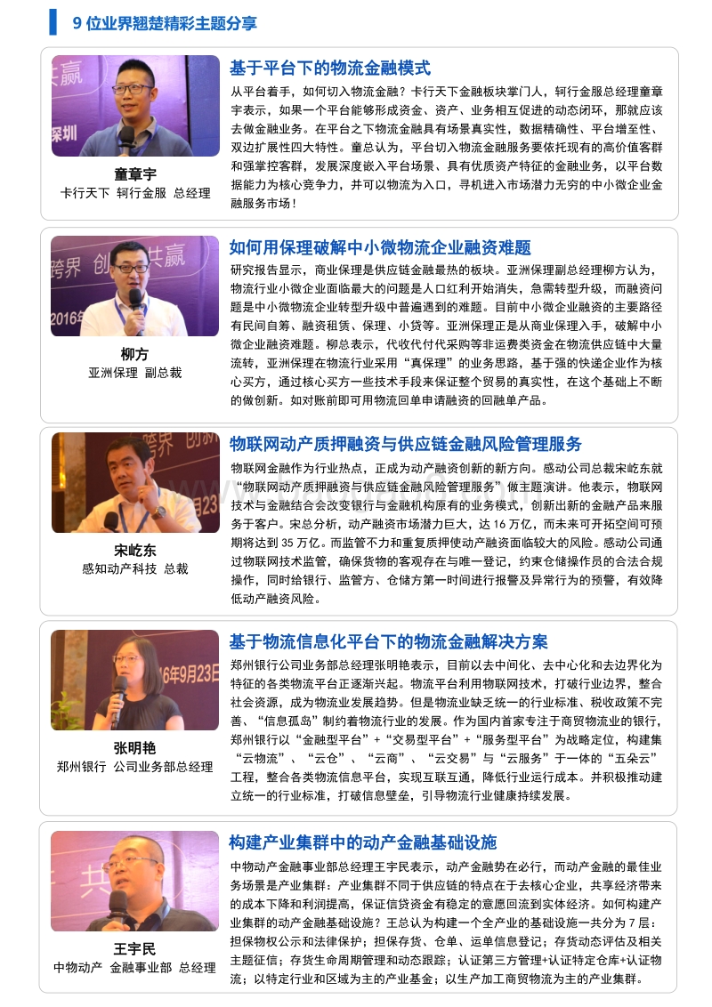 2016物流金融创新高峰论坛总结报告.pdf_第4页