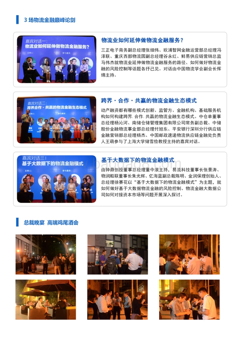 2016物流金融创新高峰论坛总结报告.pdf_第5页
