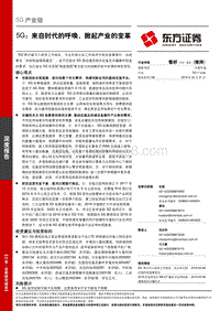 5G时代产业变革分析报告.pdf