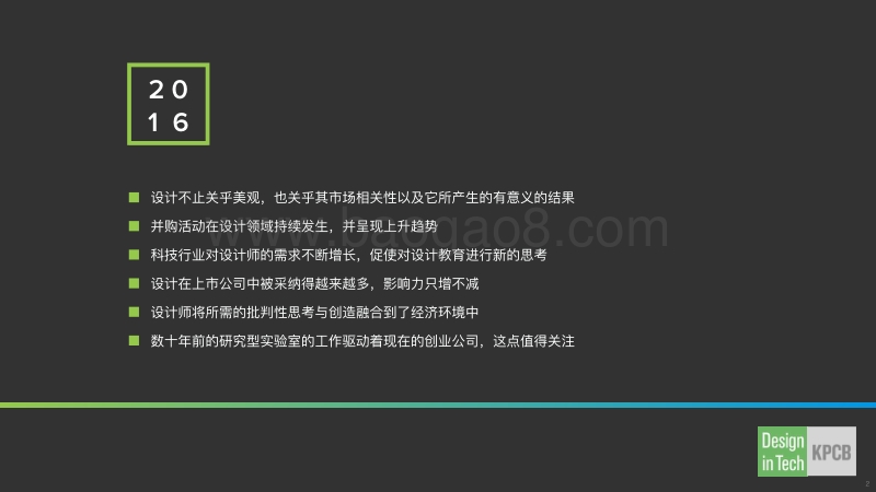 2016科技中的设计报告.pdf_第2页