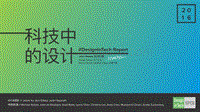 2016科技中的设计报告.pdf