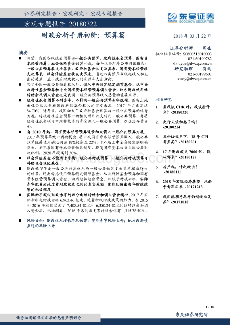 财政预算分析手册.pdf_第1页