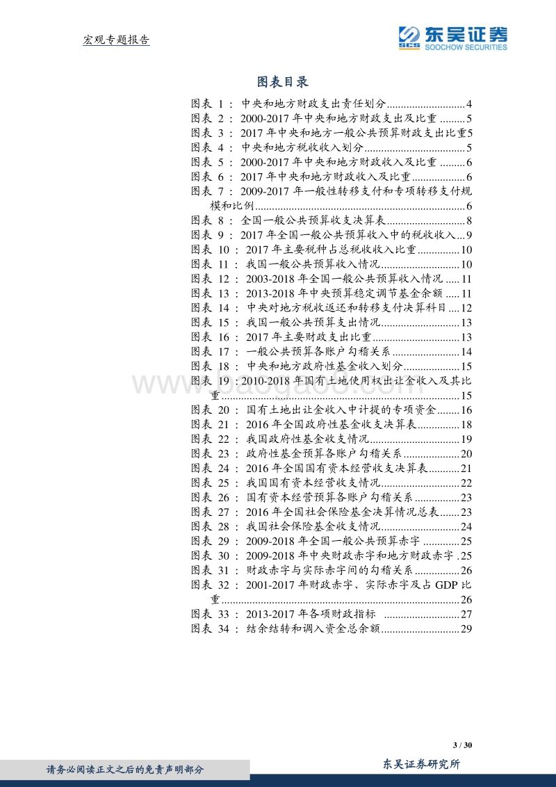 财政预算分析手册.pdf_第3页