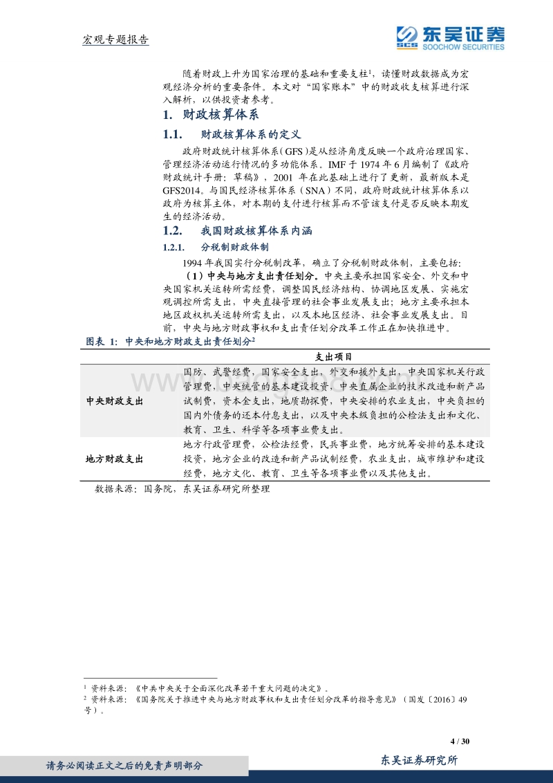 财政预算分析手册.pdf_第4页