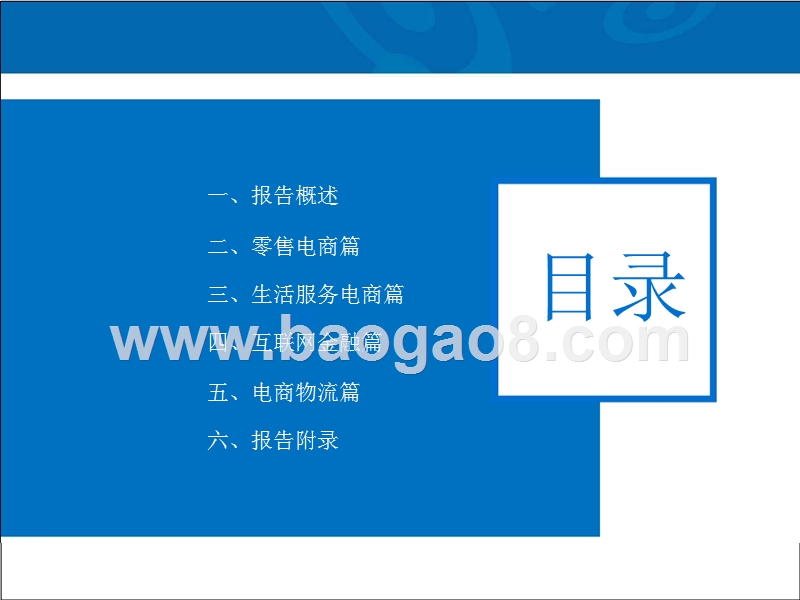 2017-2018中国电子商务用户体验与投诉分析报告.pptx_第2页